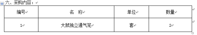 宁夏医科大学实验室建设结余资金设备购置项目招标公告