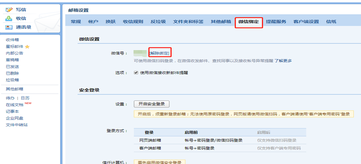 关于宁夏医科大学启用新版电子邮件的通知