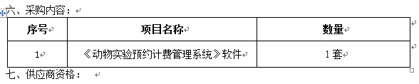 宁夏医科大学动物实验预约计费管理系统采购项目招标公告
