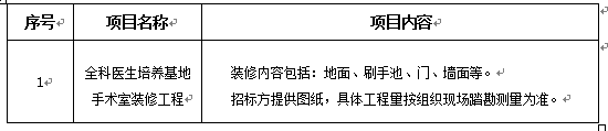 宁夏医科大学全科医生培养基地手术室装修工程项目