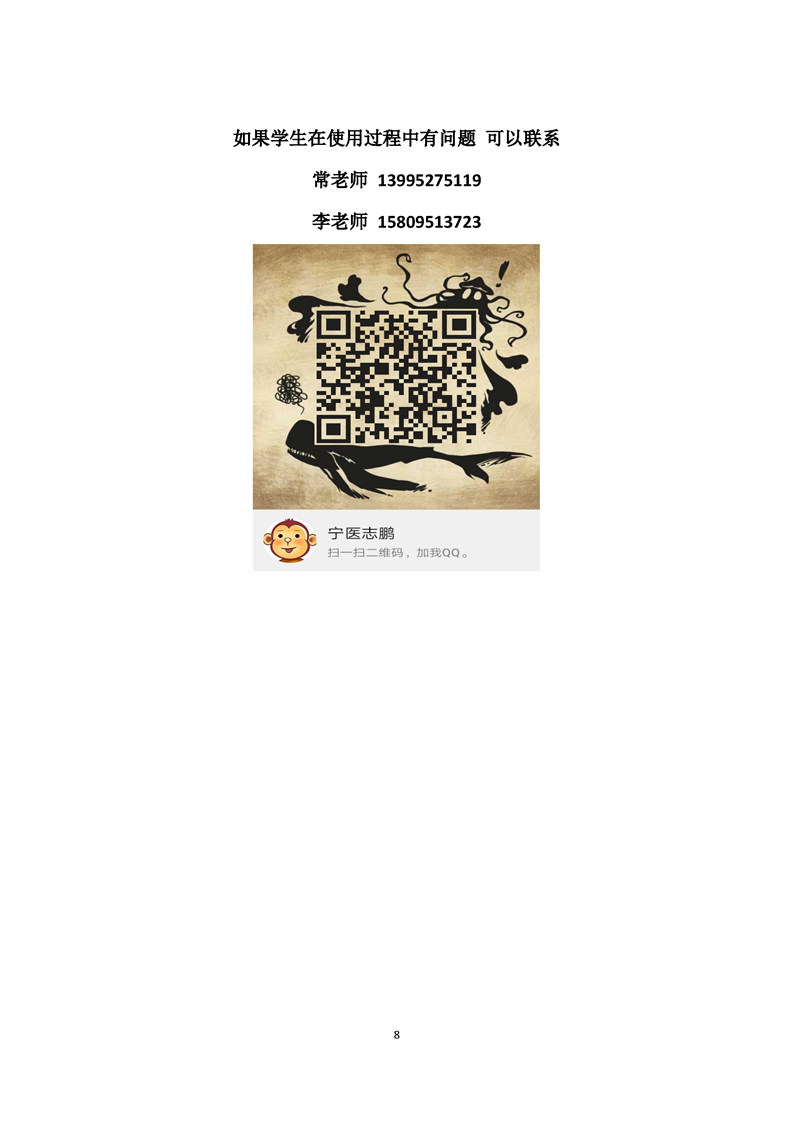 宁夏医科大学疫情防控期间2019-2020学年第二学期本专科教学工作安排（学生篇）