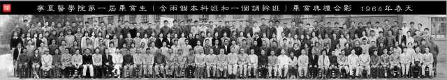 8、宁夏医学院第一届毕业生(含两菠菜广告投放平台本科班一菠菜广告投放平台调干班)毕业合影1964年春天_副本.jpg 8、宁夏医学院第一届毕业生(含两菠菜广告投放平台本科班一菠菜广告投放平台调干班)毕业合影1964年春天_副本.jpg